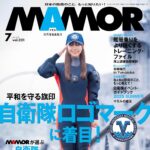 【5/21発売】「MAMOR 2025年 7月号」表紙：本郷柚巴