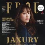 【5/29発売】「FRaU MOOK JAXURY」表紙：綾瀬はるか