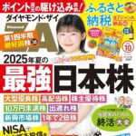 【8/21発売】「ダイヤモンドZAi 2025年 10月号」表紙：伊藤沙莉