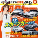 【9/26発売】「CARトップ 2025年 11月号」表紙：上西怜