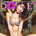 【10/1発売】「DOLCE Vol.18」表紙：天羽希純（#2i2） / 冴木柚葉 上西怜 水野瞳 etc.
