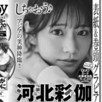 【10/21発売】「ヤングチャンピオン烈 2025年 No.11」表紙：河北彩伽（萌名） / MINAMO etc.