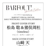 【11/7発売】「BARFOUT! SPECIAL EDITION EARLY WINTER 2025 / EMOTIONAL EXPERIENCE」裏表紙：山﨑天（櫻坂46）