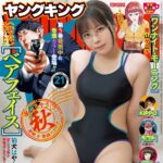 【10/10発売】「ヤングキング 2025年 21号」表紙：東雲うみ