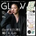 【10/28発売】「GLOW 2025年 12月号」表紙：井川遥