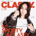 【10/28発売】「CLASSY. 2025年 12月号」表紙：堀田茜