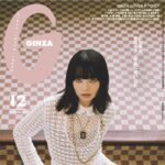 【11/12発売】「GINZA（ギンザ） 2025年 12月号」表紙：小松菜奈