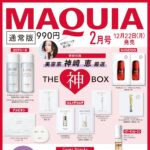 【12/22発売】「MAQUIA 2026年 2月号」表紙：石原さとみ
