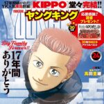 【11/21発売】「ヤングキング 2025年 24号」巻頭：高田里穂