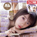 【12/9発売】「BOMB 2026年 1月号」表紙：矢田萌華（乃木坂46） / 小川彩（乃木坂46） 正鋳真優（AKB48） etc.