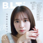 【12/27発売】「B.L.T. 2026年 2月号」表紙：菅原咲月（乃木坂46）