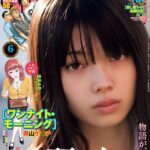【2/20発売】「ヤングキング 2026年 6号」表紙：南琴奈