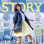 【2/28発売】「STORY 2026年 4月号」表紙：蛯原友里
