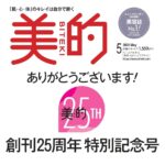 【3/21発売】「美的 2026年 5月号」表紙：小松菜奈