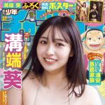 【3/26発売】「週刊少年チャンピオン 2026年 17号」表紙：溝端葵