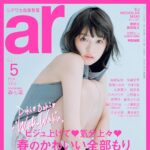 【4/11発売】「ar 2026年 5月号」表紙：森七菜