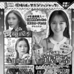 【4/15発売】「週刊少年マガジン 2026年 20号」表紙：守屋麗奈 / 谷口愛季 浅井恋乃未（櫻坂46）