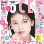 【4/22発売】「VOCE 2026年 6月号 増刊 / SPECIAL / SPECIAL増刊」表紙：出口夏希