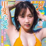 【5/19発売】「ヤングチャンピオン烈 2026年 No.6」表紙：甲斐心愛（STU48） / 沖玲萌（α＋）