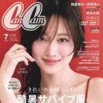【5/22発売】「CanCam 2026年 7月号」表紙：山下美月