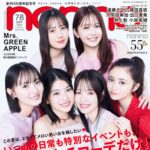 【5/20発売】「non-no 2026年 7・8月 合併号」表紙：遠藤さくら × 横田真悠 × 久間田琳加 × 出口夏希 × 井上和 × 小坂菜緒