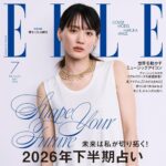 【5/28発売】「エル・ジャポン 2026年 7月号」表紙：綾瀬はるか