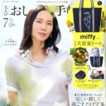 【6/5発売】「大人のおしゃれ手帖 2026年 7月号」表紙：中谷美紀