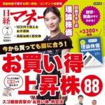 【5/21発売】「日経マネー 2026年 7月号」表紙：芳根京子