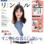 【5/20発売】「リンネル 2026年 7月号」表紙：綾瀬はるか