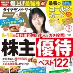 【5/21発売】「ダイヤモンドZAi 2026年 7月号」表紙：西野七瀬