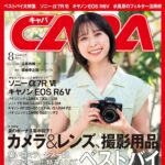 【6/18発売】「CAPA 2026年 8月号」表紙：玉井詩織（ももいろクローバーZ）