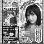 【7/1発売】「週刊少年マガジン 2026年 31号」表紙：池田瑛紗（乃木坂46）