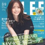 【7/7発売】「LEE 2026年 8・9月 合併号」表紙：上戸彩