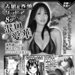 【7/15発売】「週刊少年マガジン 2026年 33号」表紙：沢口愛華