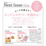 【8/10発売】「sweet 2026年 9月号」表紙：八木莉可子 / 大谷映美里・野口衣織・髙松瞳（=LOVE）