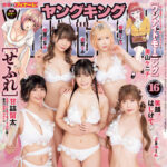 【7/27発売】「ヤングキング 2026年 16号」表紙：東雲うみ・南あみ・よきゅーん・篠崎こころ・篠原みなみ