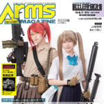 【7/27発売】「月刊アームズマガジン 2026年 9月号」表紙：山崎悠稀 × あわつまい