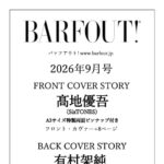 【8/21発売】「BARFOUT! 2026年 9月号」裏表紙：有村架純