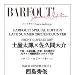 【8/25発売】「BARFOUT! SPECIAL EDITION LATE SUMMER 2026 / ENCOUNTER」表紙：土屋太鳳 × 佐久間大介（Snow Man）