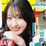 【7/29発売】「週刊少年サンデー 2026年 35号」表紙：多田梨音