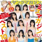 【8/3発売】「週刊ヤングマガジン 2026年 No.36・37」表紙：ミスマガジン2027 ベスト10 / 斉藤千里 畑中萌衣 中瀬葵 戸咲さくら