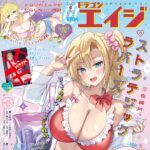 【8/7発売】「月刊ドラゴンエイジ 2026年 9月号」グラビア：陽高真白