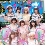 【8/6発売】「月刊少年チャンピオン 2026年 9月号」表紙：PPEガールズ