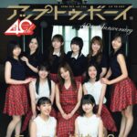 【8/21発売】「アップトゥボーイ 2026年 10月号」表紙：モーニング娘。’26