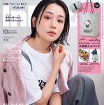 【9/7発売】「InRed 2026年 10月号」表紙：奈緒