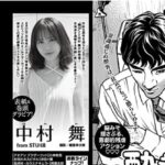 【8/17発売】「週刊ビッグコミックスピリッツ 2026年 No.38」表紙：中村舞（STU48）