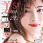 【8/17発売】「美ST 2026年 10月号」表紙：加藤あい