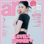 【6/12発売】「ar 2026年 7月号」表紙：桜田ひより