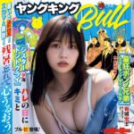 【8/17発売】「ヤングキングBULL 2026年 18号」表紙：冴木柚葉