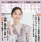 【8/17発売】「週刊現代 2026年 8/31号」表紙：佐々木希